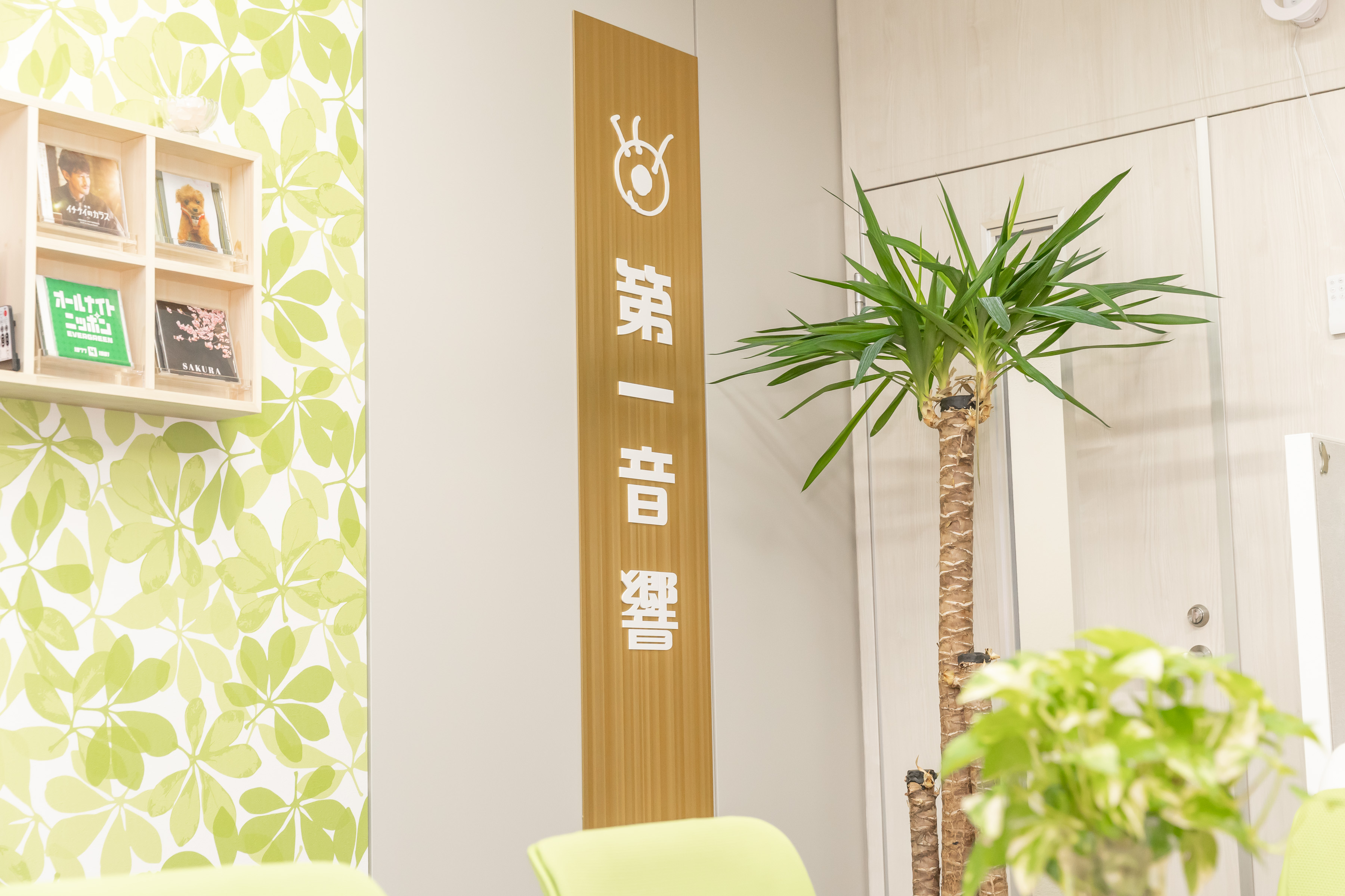 株式会社第一音響