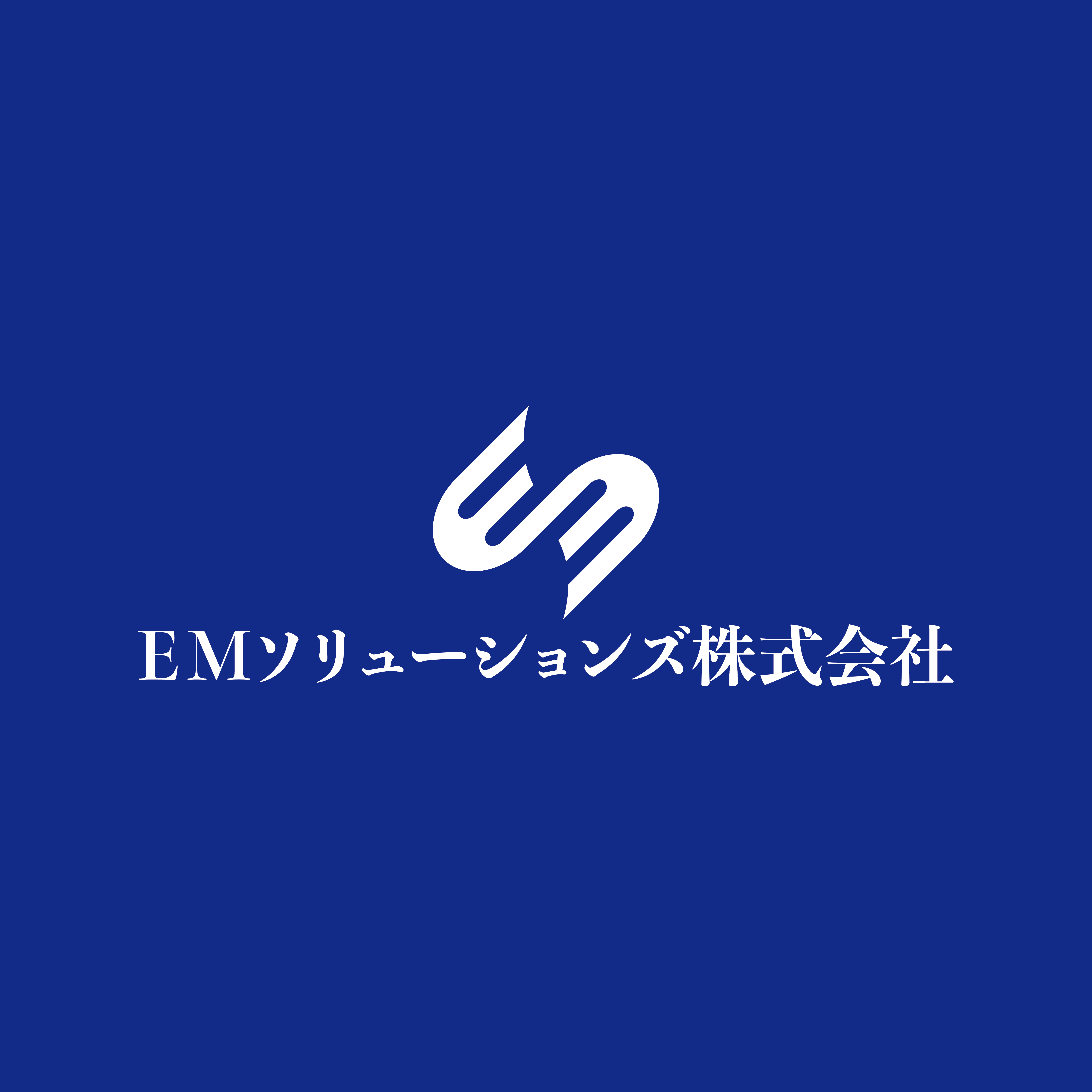 EMソリューションズ株式会社