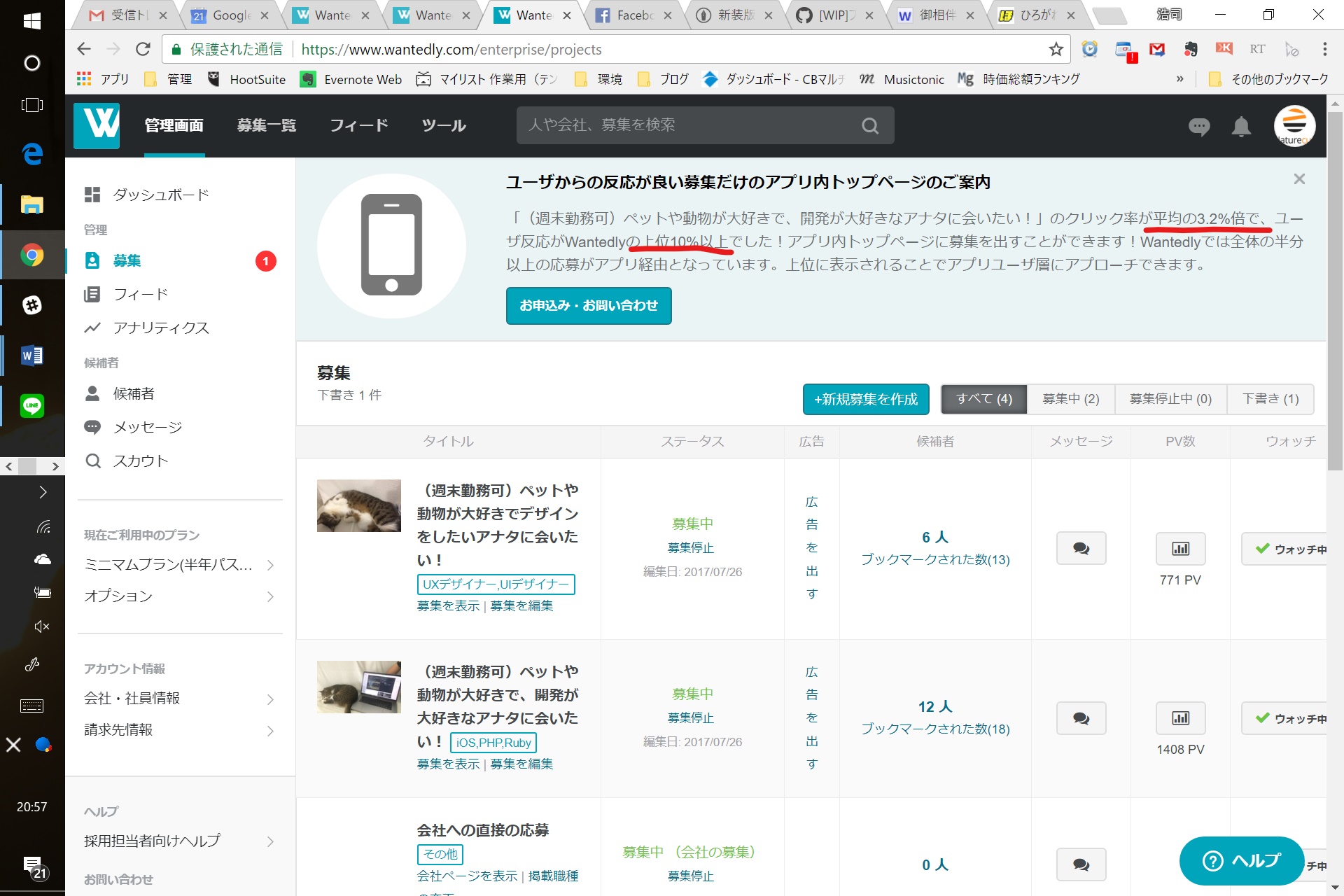 【御礼と経過報告】wantedlyを通じて良い方々とお会い出来ております！