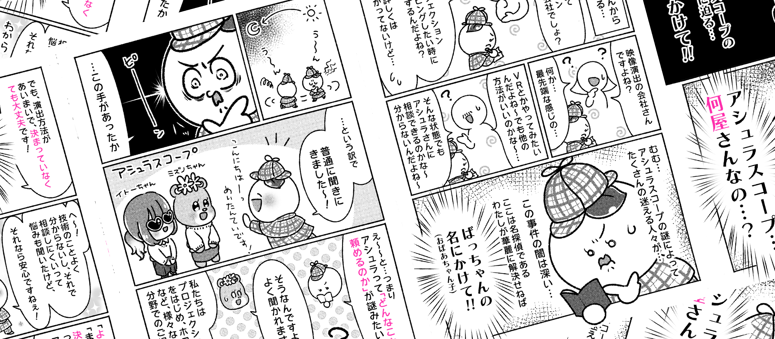 【漫画】(1/2)迷宮入り!?アシュラスコープの謎に迫る!!