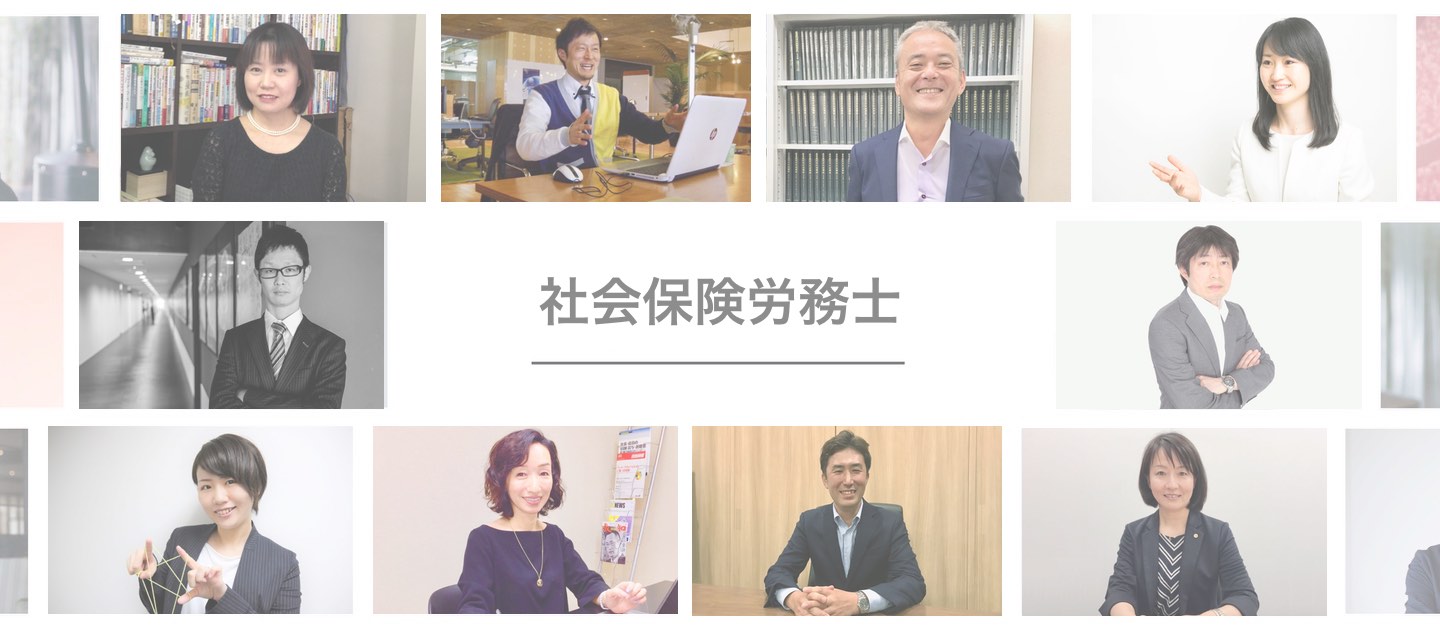 働き方改革のパートナー「社労士」を選ぶために、忘れないでほしいこと