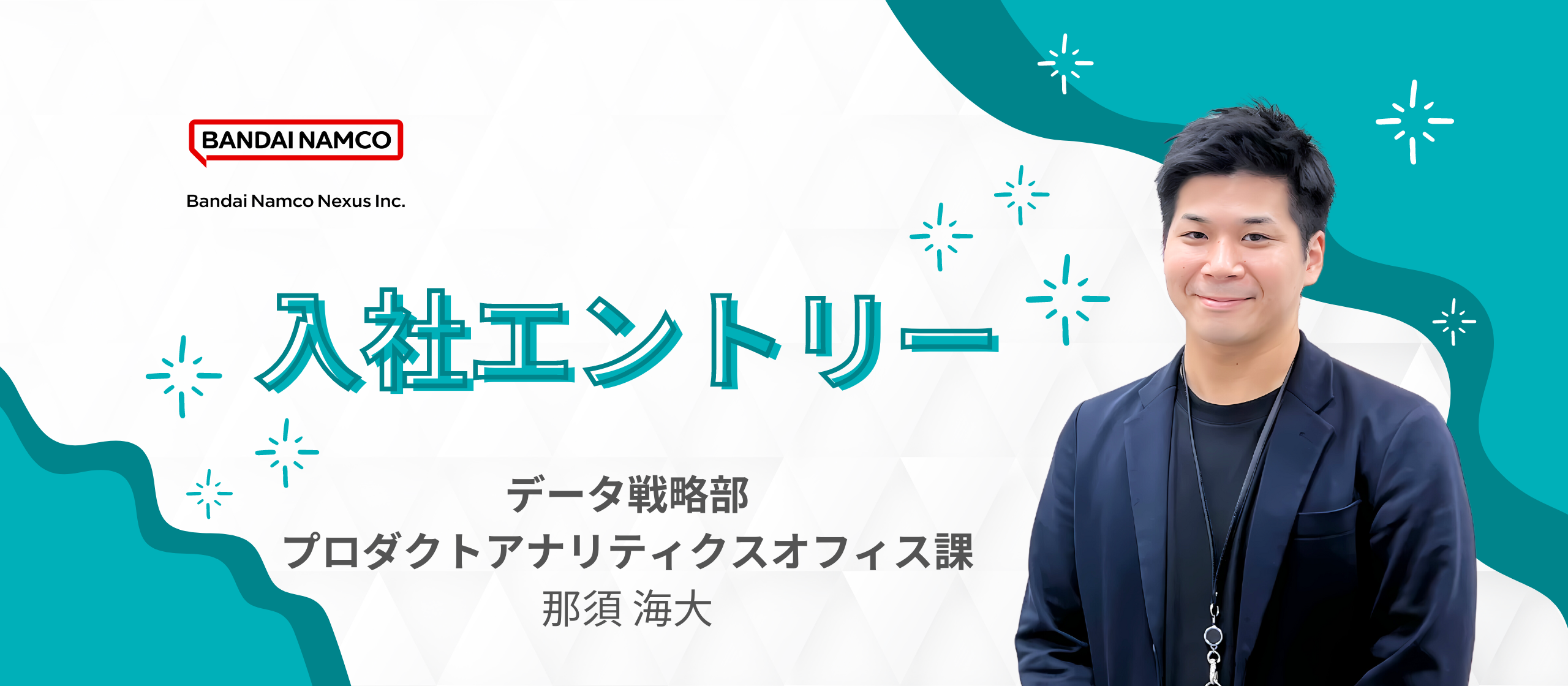 バンダイナムコネクサスに入社して半年が経ちました【データアナリスト】
