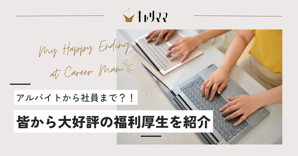 社員に大好評の福利厚生！“ピース制度”とは？
