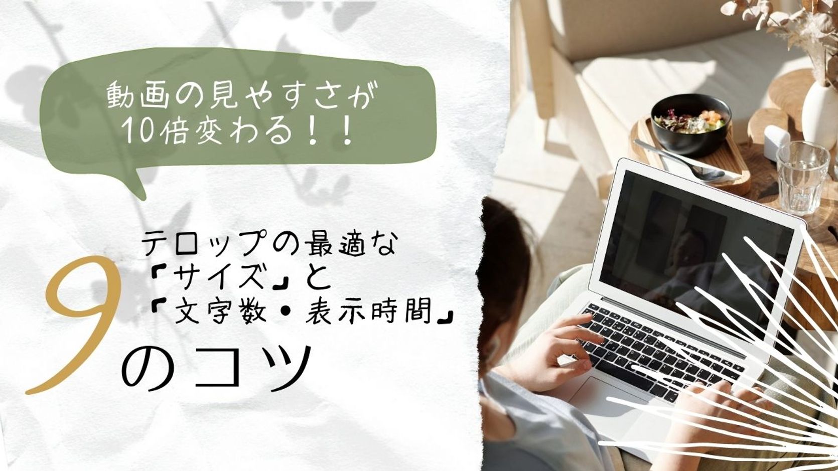 【vo.9】映像編集者さん必見‼️細かすぎてどこにも載ってない、テロップの豆知識3選！🧑‍💻