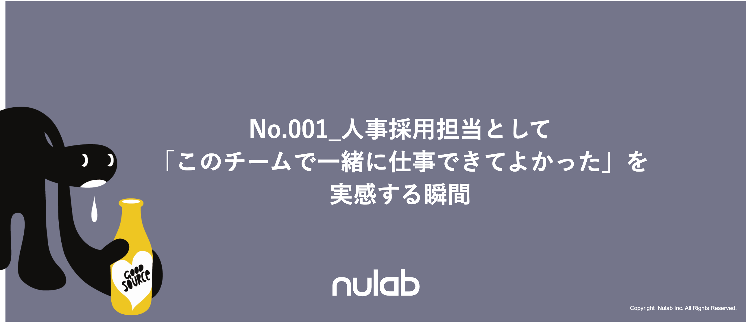 No.001_人事採用担当として「このチームで一緒に仕事できてよかった」を実感する瞬間