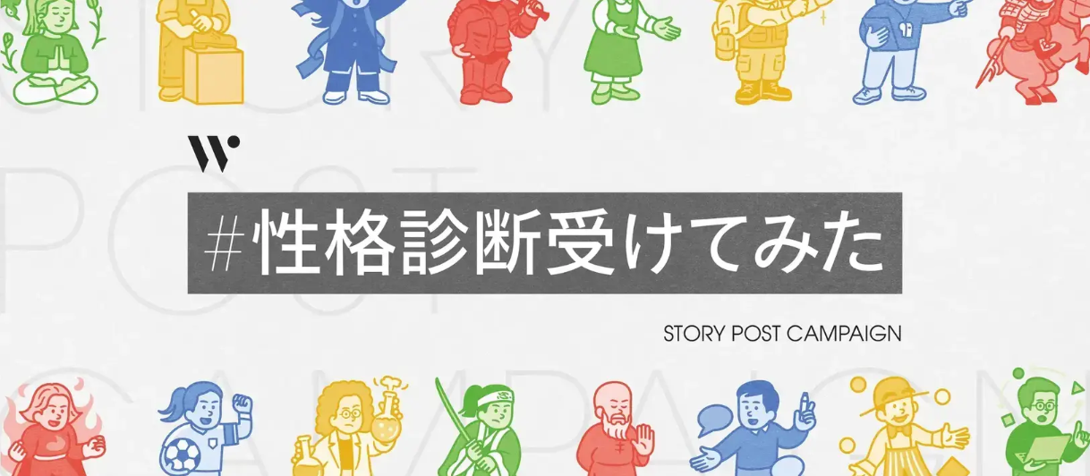 あなたは何タイプ？人事部で『性格診断』受けてみた！