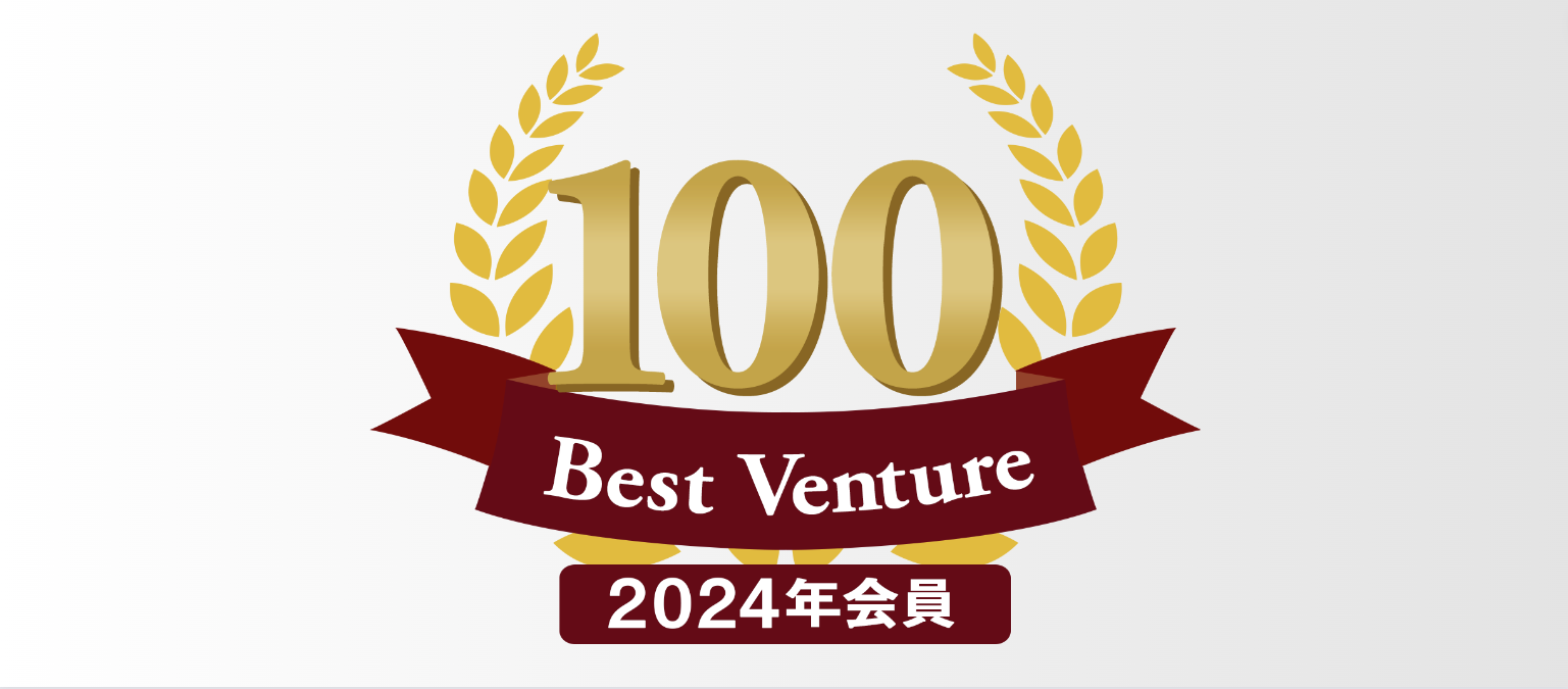 2024年『ベストベンチャー100』に株式会社Vuetechが選出されました！