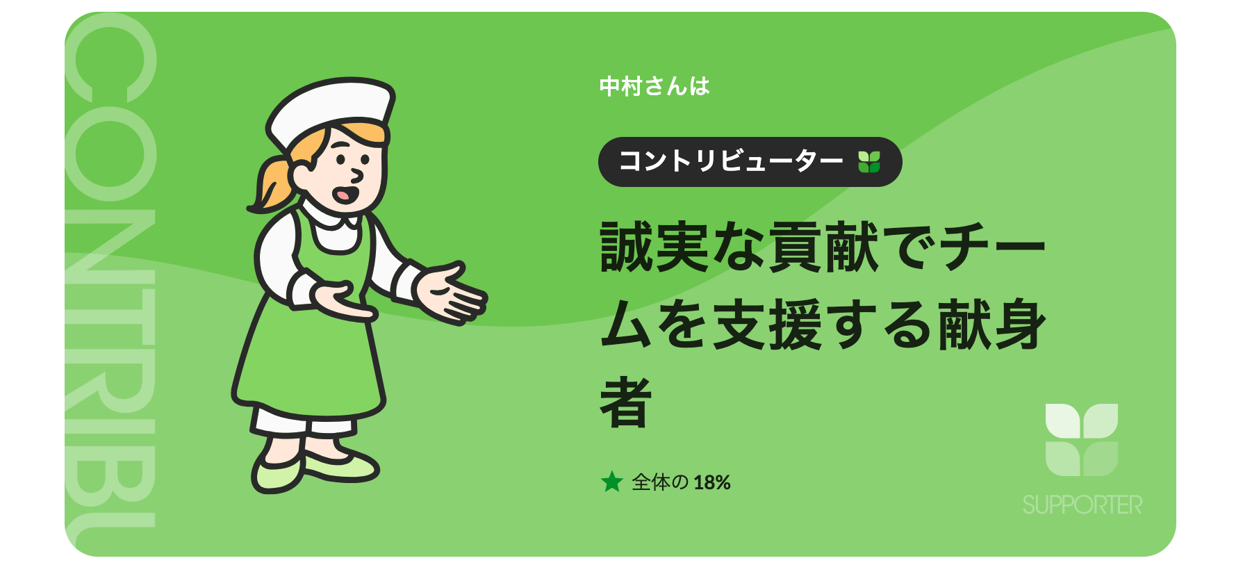 自分はコントリビューターでした！#性格診断受けてみた