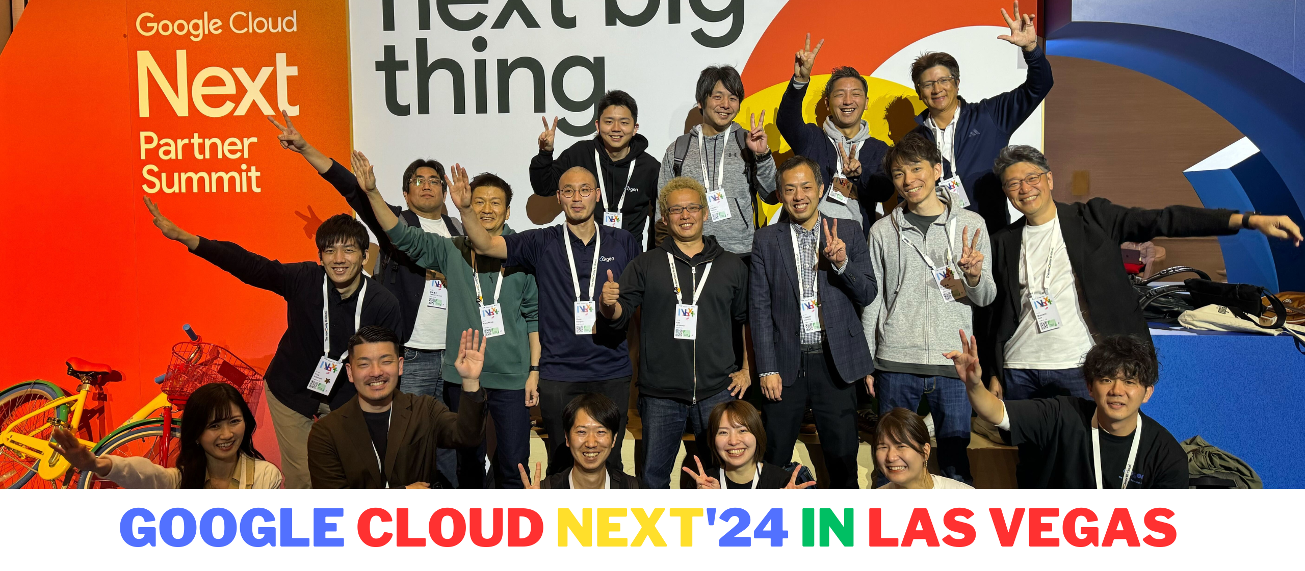 Google Cloud Next'24 報告ブログ(ラスベガス編)