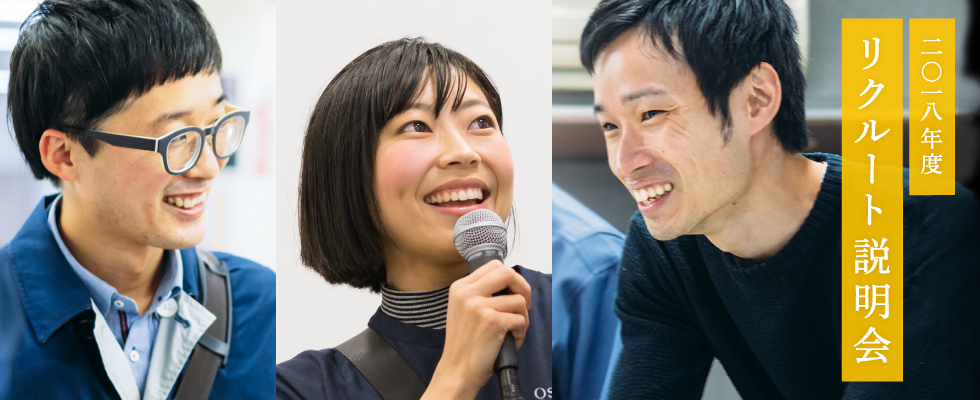 いよいよ来週（8/30）開催！スマスタリクルート説明会！