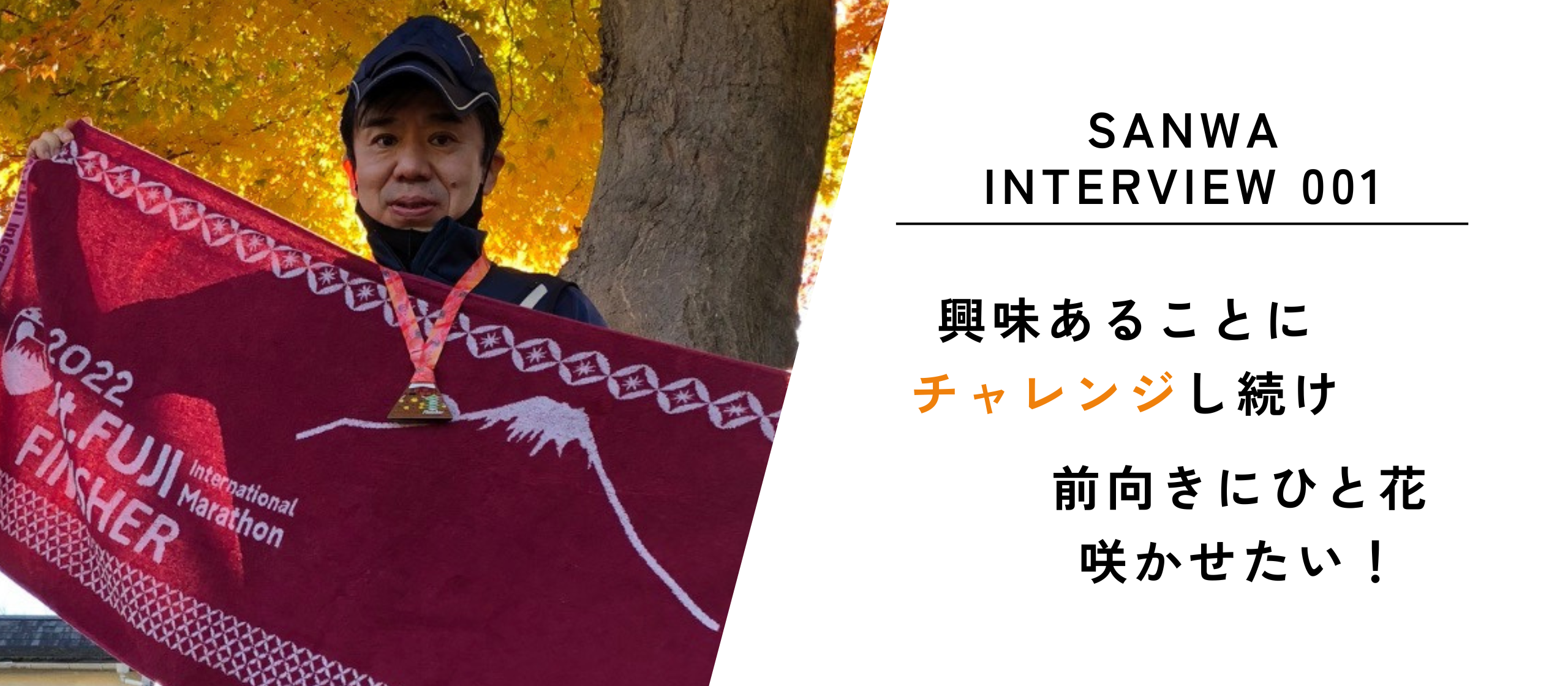 社員インタビュー【燃えるミドル世代 】大竹正和さん