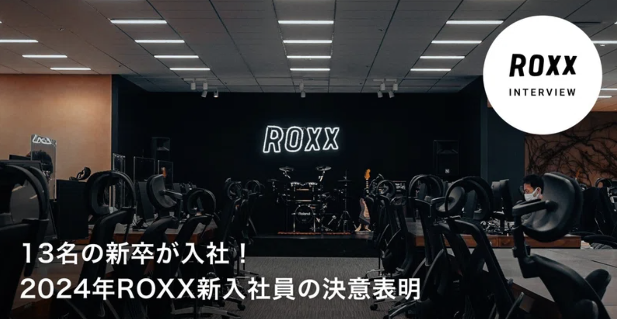 13名の新卒が入社！2024年ROXX新入社員の決意表明