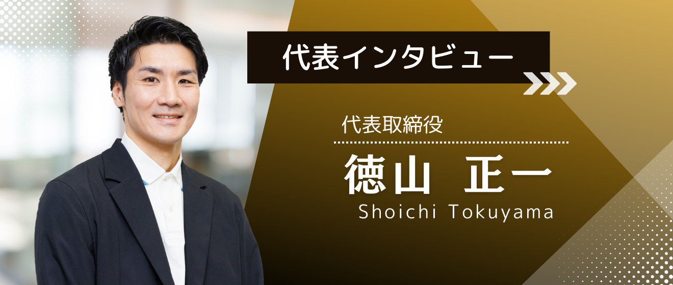 【HOLO BELL社員紹介#1】「自身の肌悩みを生かし、多くの人が個性を発揮できる社会を作る」代表徳山