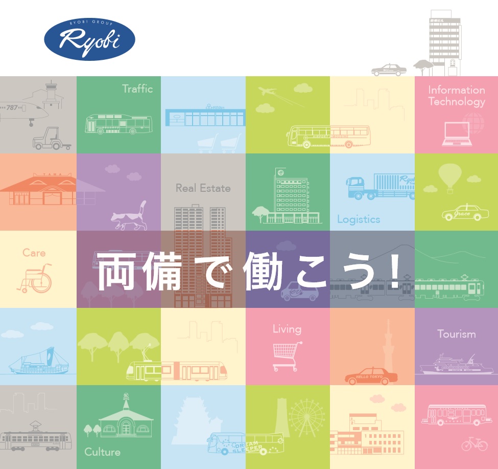 両備グループの福利厚生　余暇編