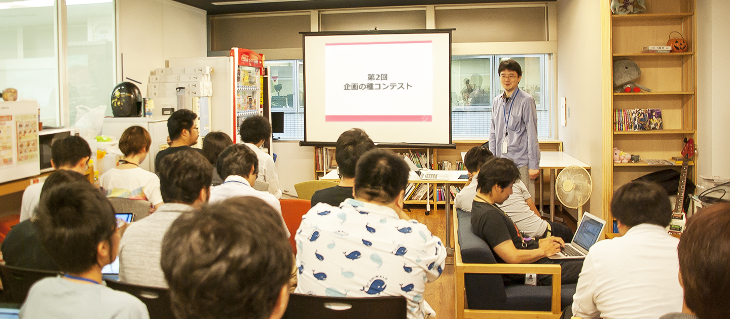 第２回・企画の種コンテストを開催しました！