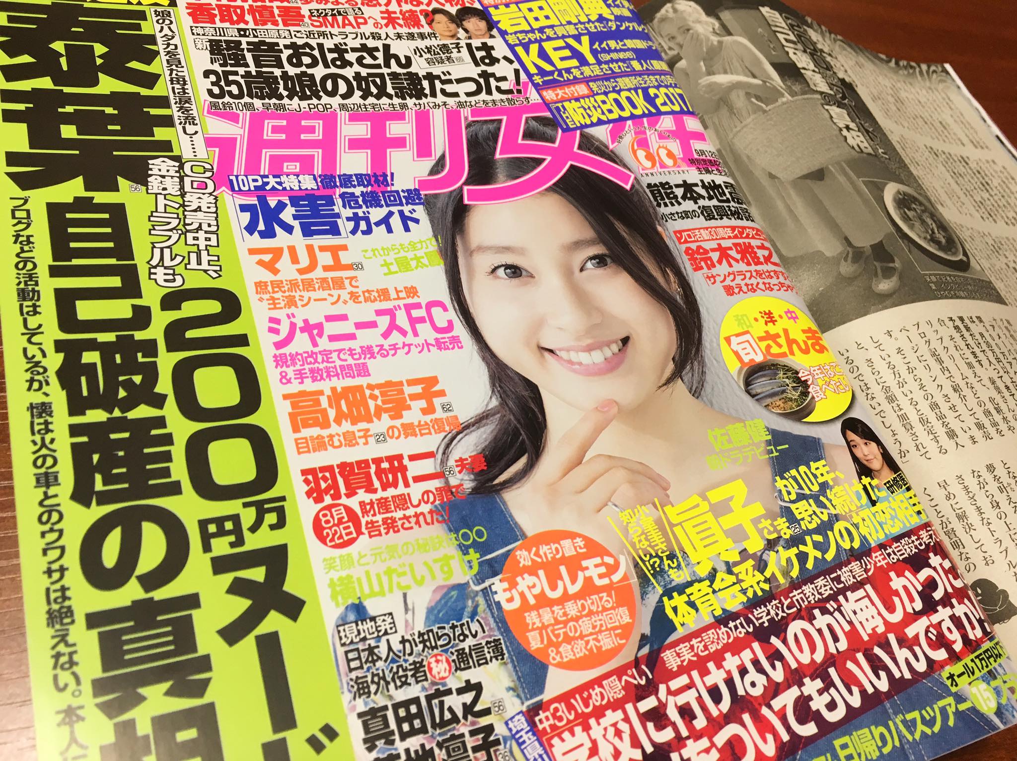 【週刊女性にコメントが掲載されました！】