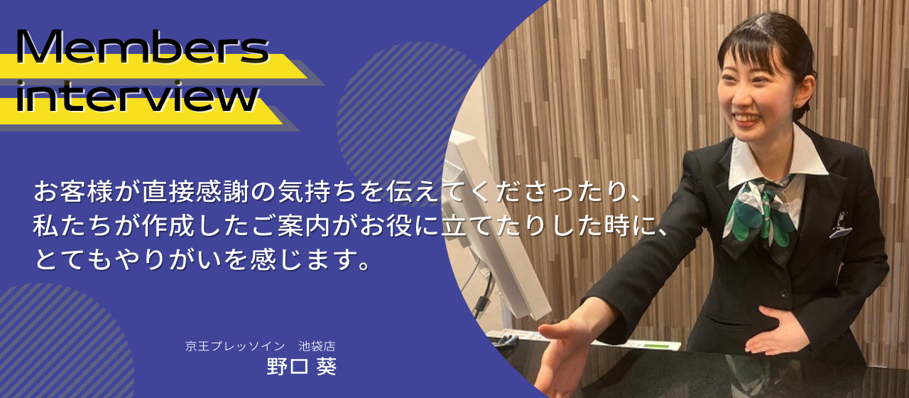 短いやりとりのなかでどれだけ良い印象を残せるかが大切。接客にひたむきに取り組む3年目フロントスタッフの想いとは