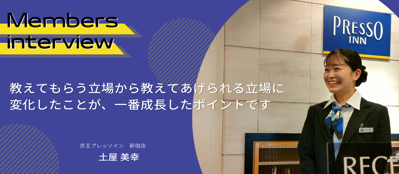 仕事と競技を両立できるのは、どちらにも明確な目標があるから。京王プレッソインはプライベートも充実させることができる会社