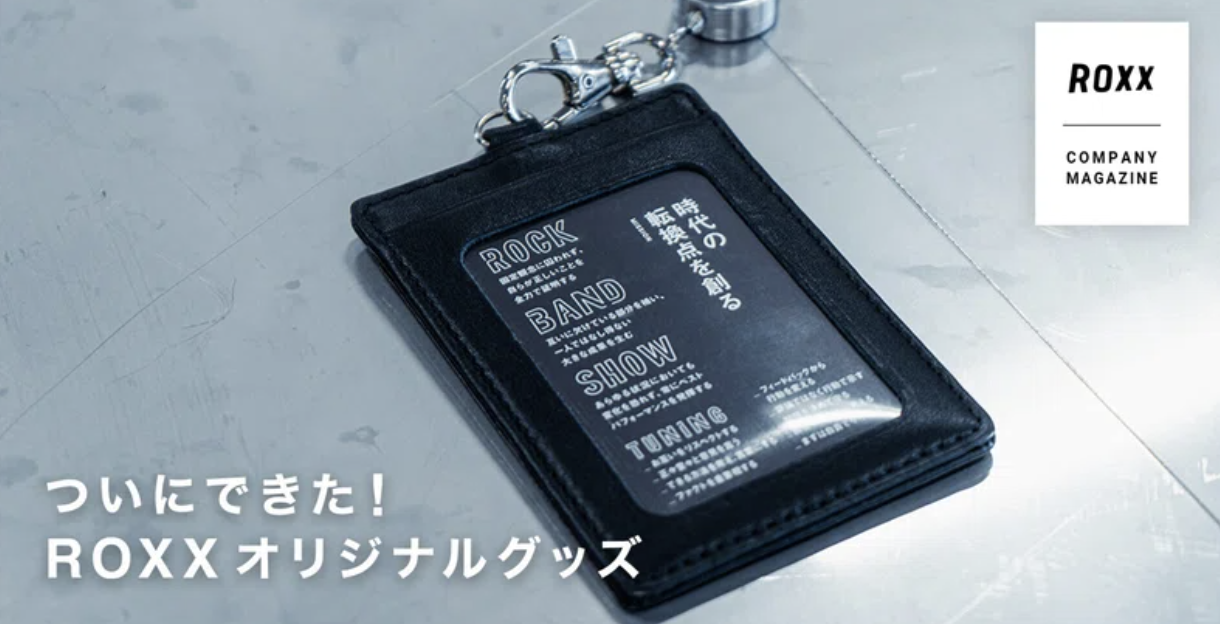 ついにできた！ROXXオリジナルグッズ！