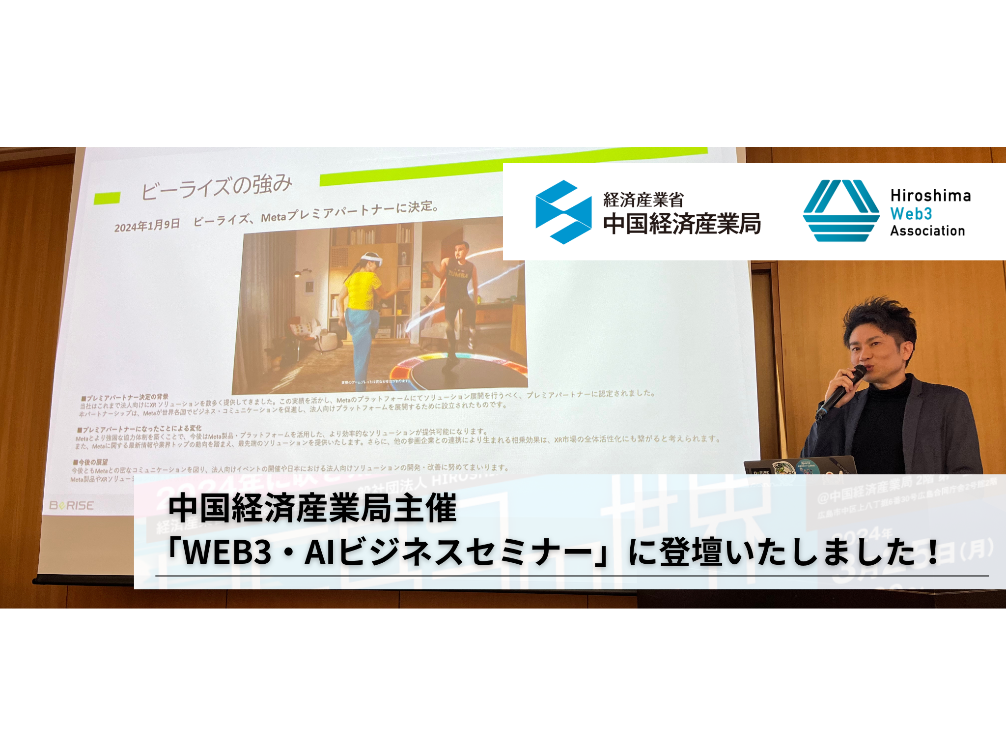 【イベントレポ】中国経済産業局主催、中国5県で開催された「WEB3・AIビジネスセミナー」に代表取締役 波多間が登壇いたしました！