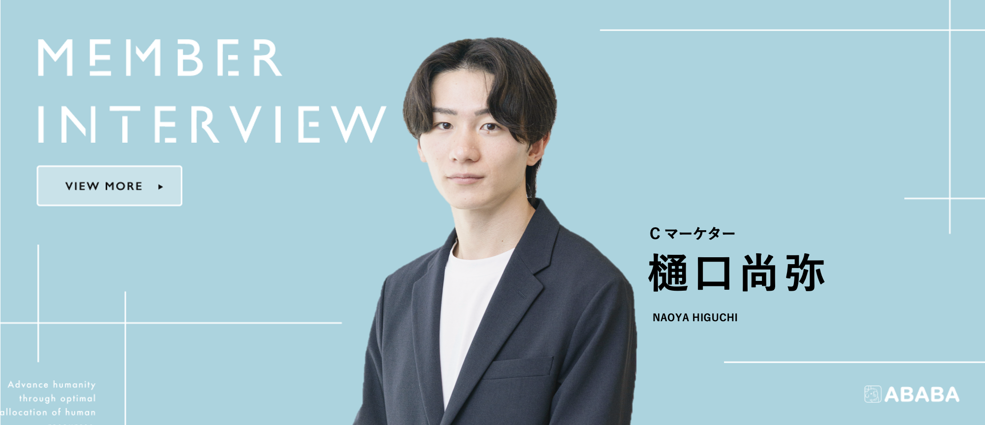 一人では辿り着けない頂に、チームで挑む面白さ【マーケティング社員インタビュー】