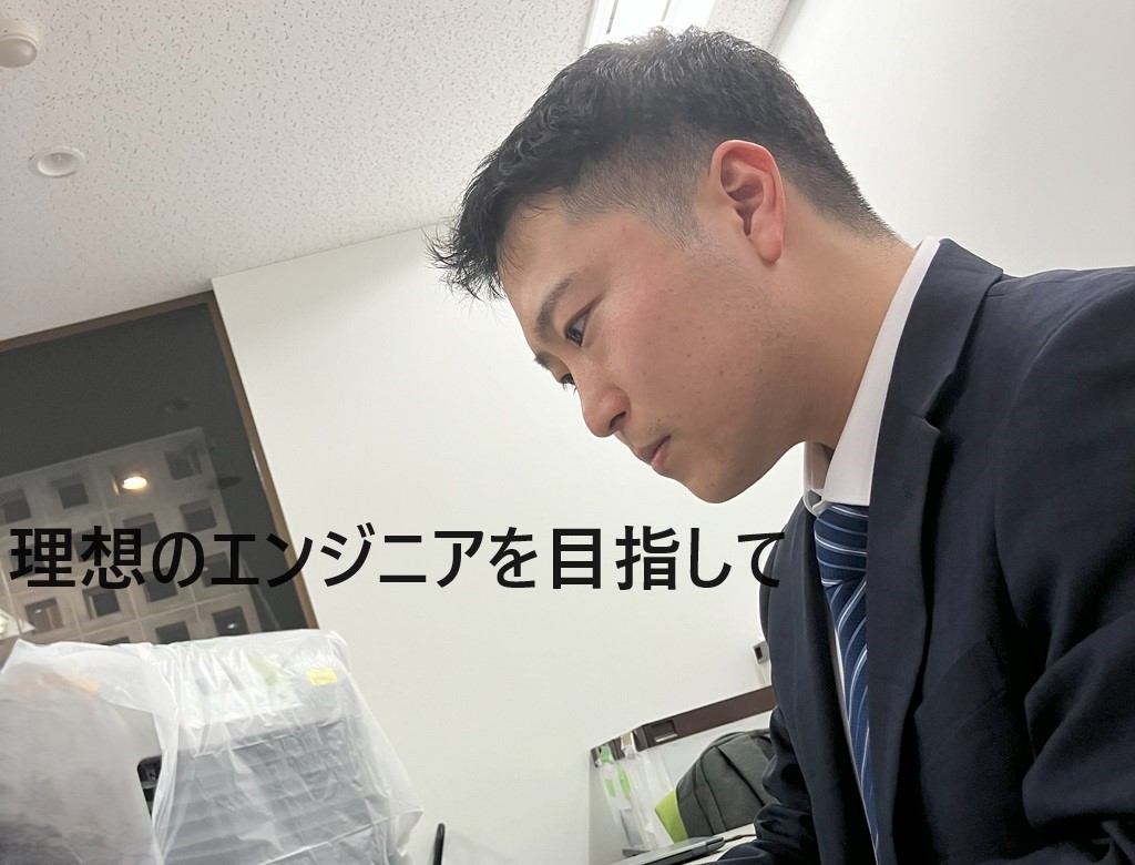 【社員紹介#4】新入社員として、理想のエンジニアになるため頑張ります！