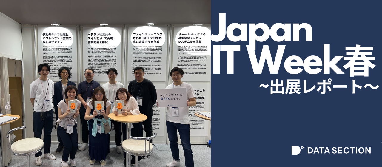 【レポート】Japam IT Week春に出展しました。