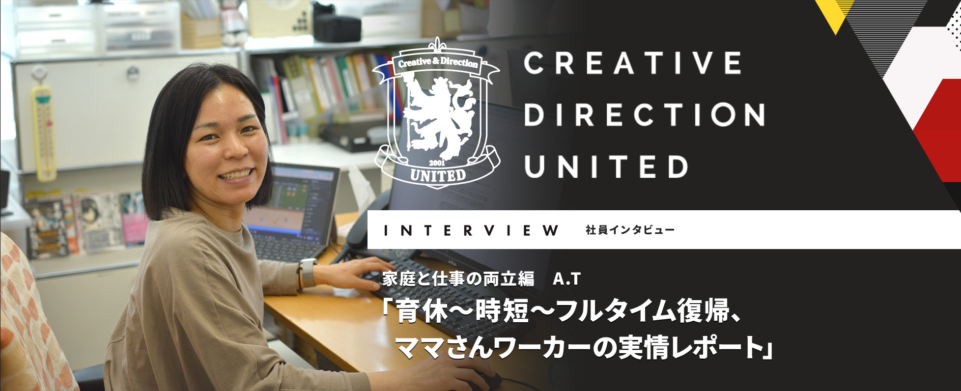育休～時短～フルタイム復帰、ママさんワーカーの実情レポート（社員インタビュー 家庭と仕事の両立編）