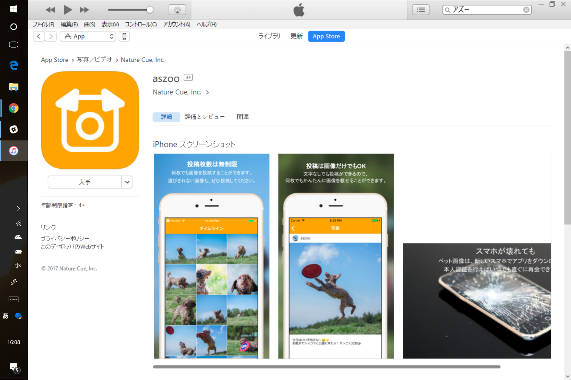 ペット飼い主向けのiOSアプリ aszoo リリースしました