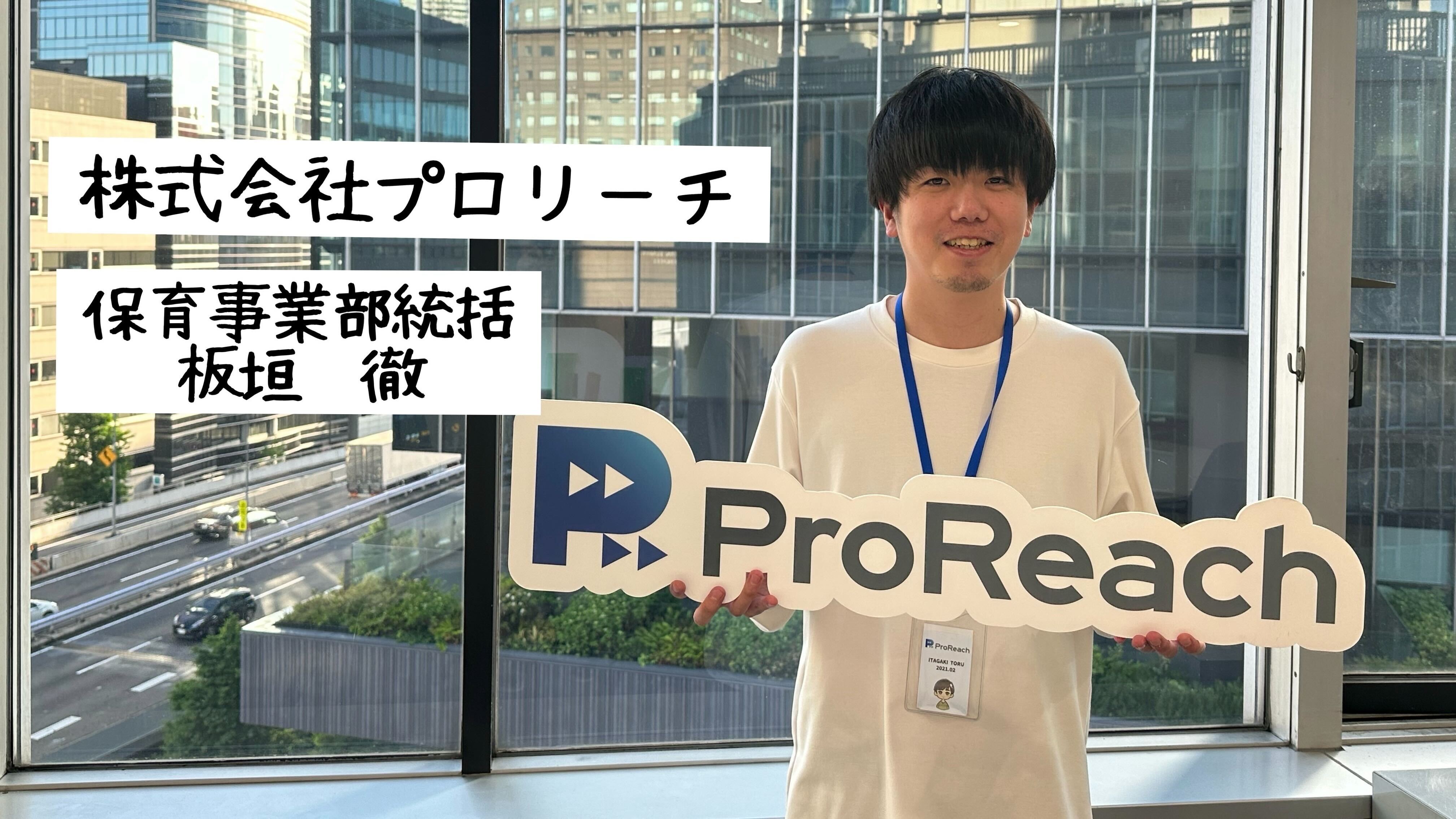【社員インタビュー】新規事業へのチャレンジを通して、事業部の統括へ!!