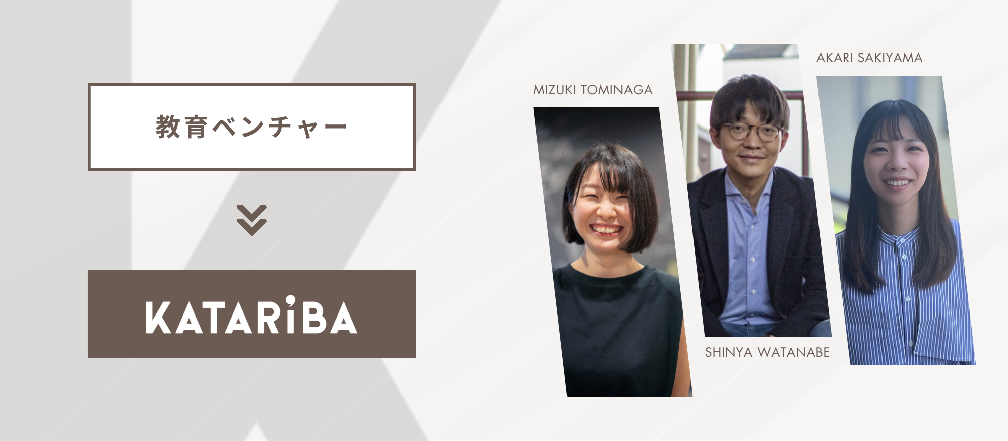 NPOに転職する人どんなひと？バックグラウンド別メンバー紹介！vol. 8「教育ベンチャー」