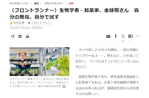 【メディア掲載】朝日新聞土曜版「be」で金CEOのロングインタビューが載りました