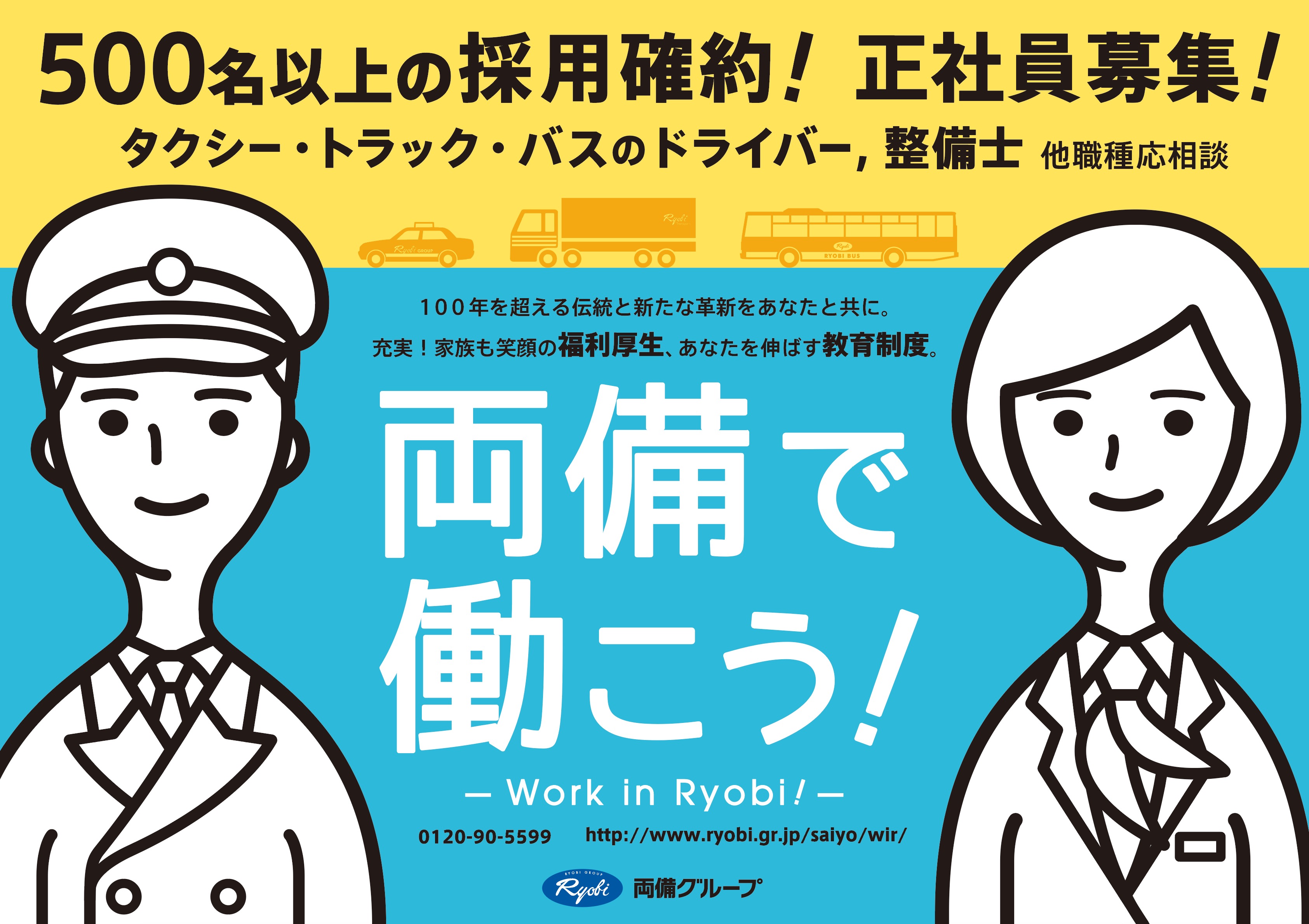 両備グループの福利厚生　生活編