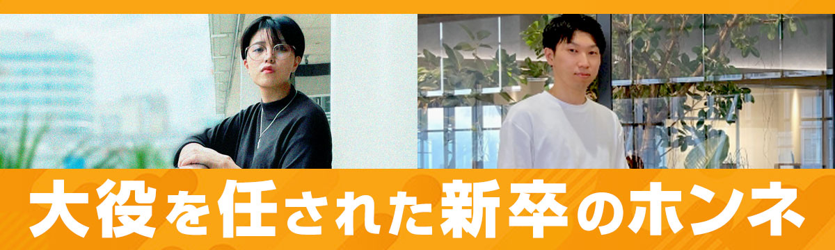 新卒で「拠点長？！」～私たちのキャリアアップ事情～