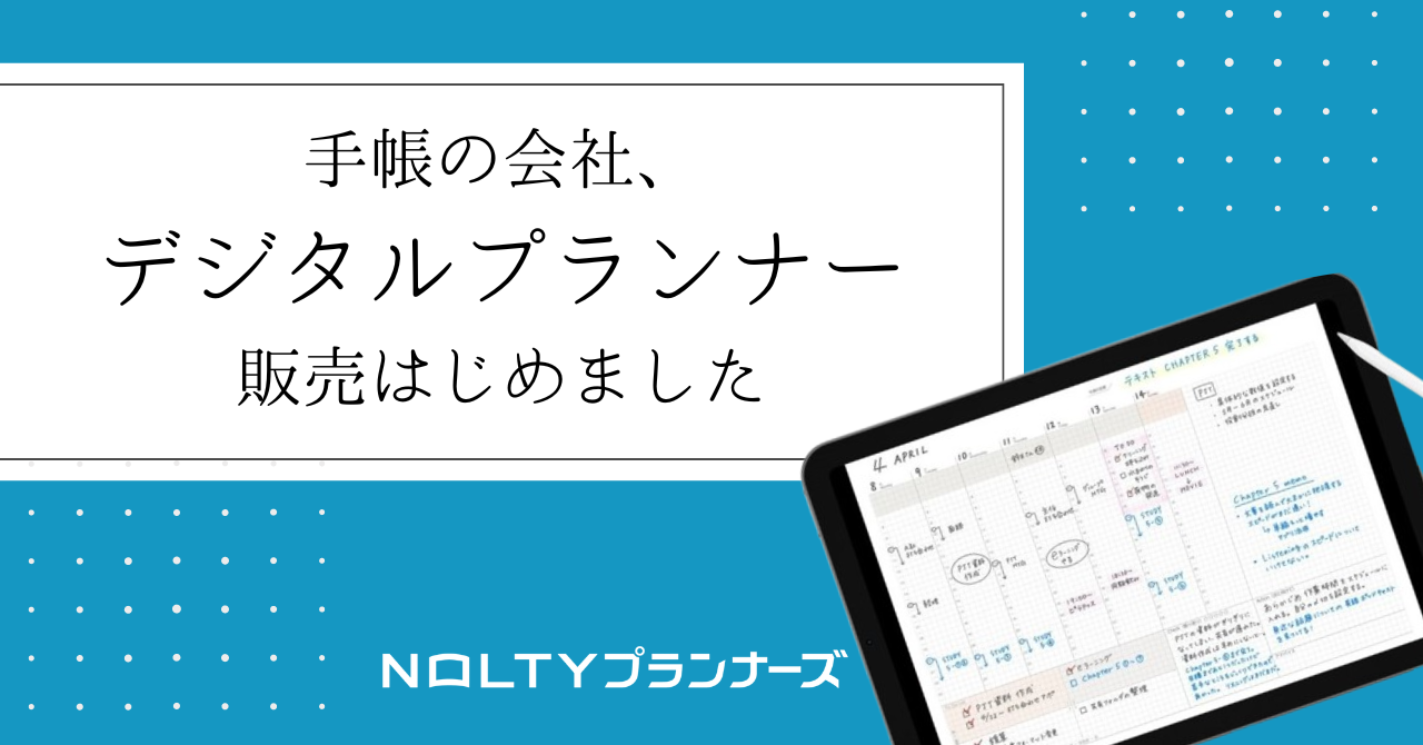 NOLTY ノルティ手帳 ビジネスベーシックダイアリー PDCA 20241月 能率手帳