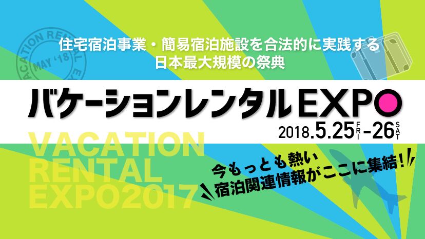 あの大人気なEXPOがついに帰ってきた！！！
