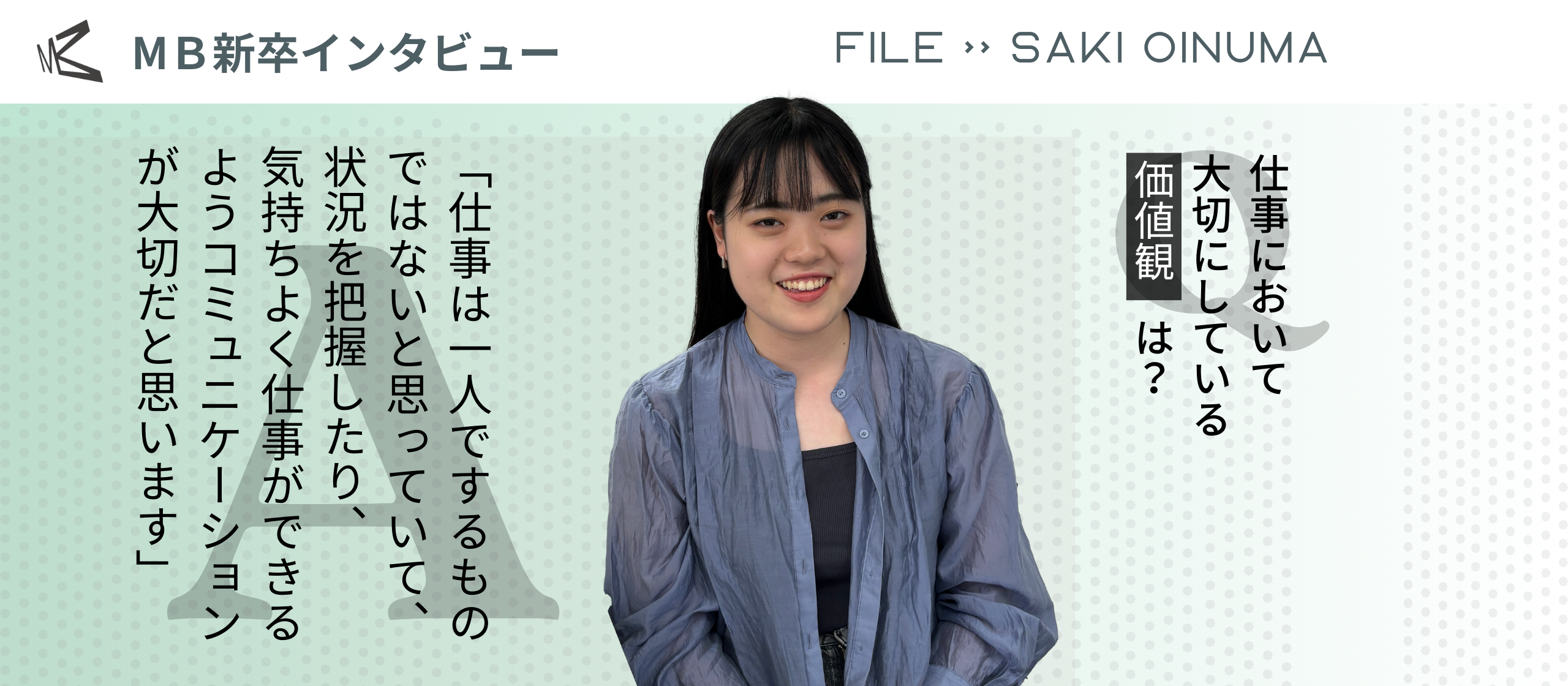 【新卒インタビュー】生沼さんの新たな一歩