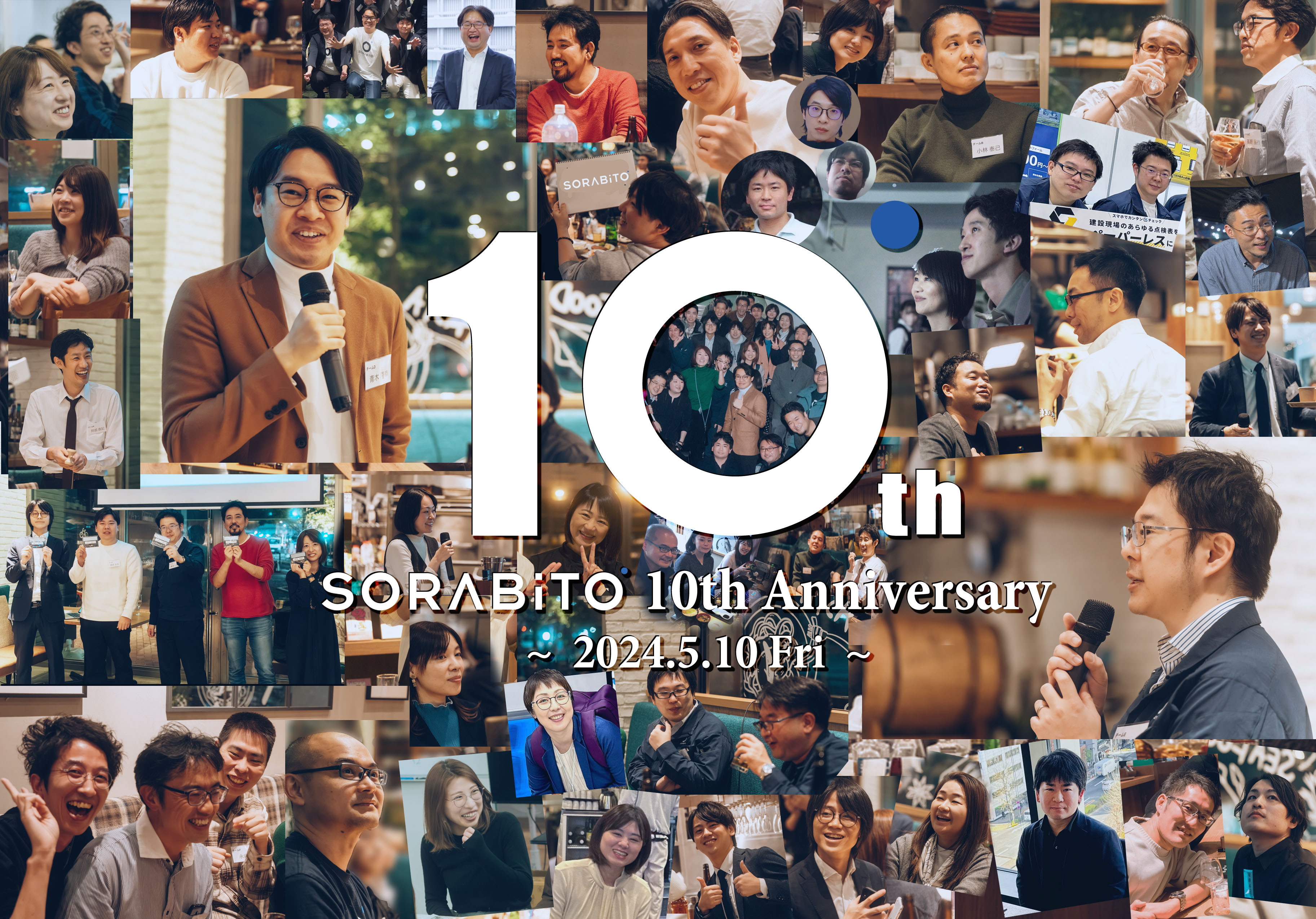 SORABITO 創業10周年記念イベントを実施しました