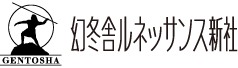 株式会社幻冬舎ルネッサンス新社