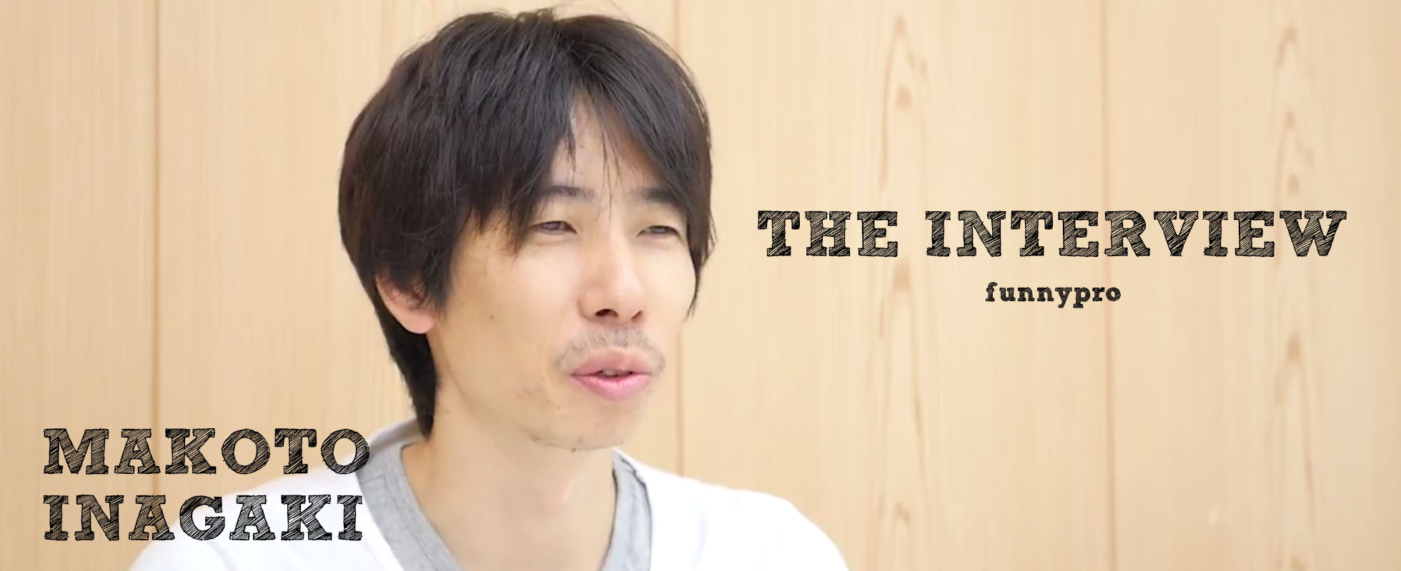 取締役 兼 クリエイティブディレクター 稲垣誠が語る、ファニプロのしごとの魅力