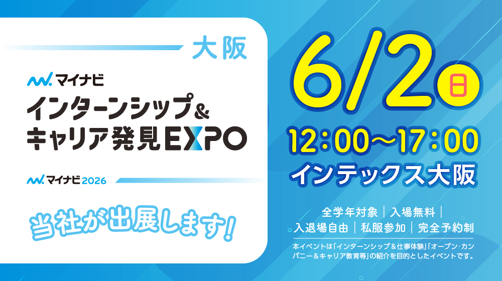 26卒解禁！マイナビ合同企業説明会に出展します！