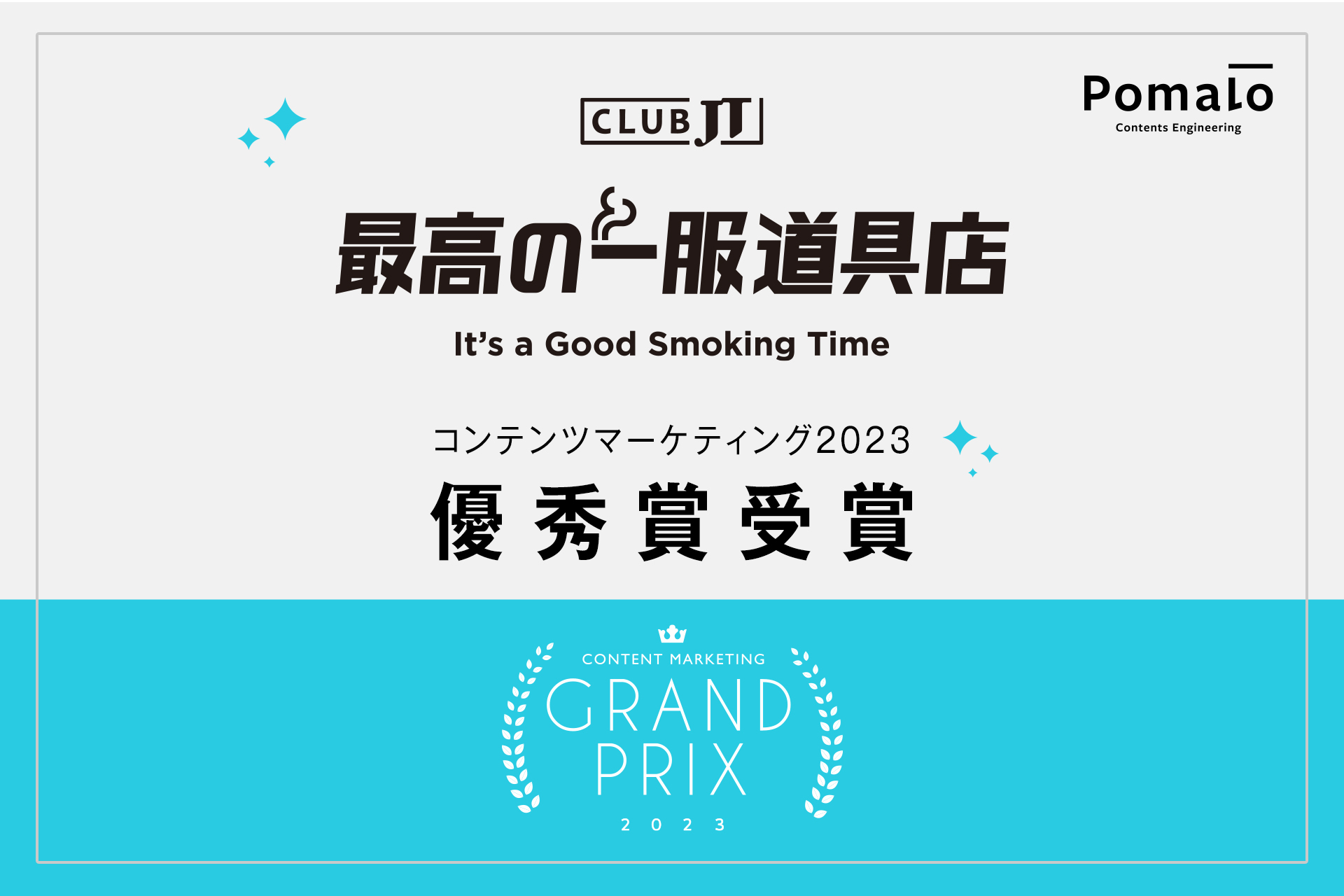 CLUB JT「最高の一服道具店 」 ー 日本たばこ産業株式会社 by Pomalo 株式会社