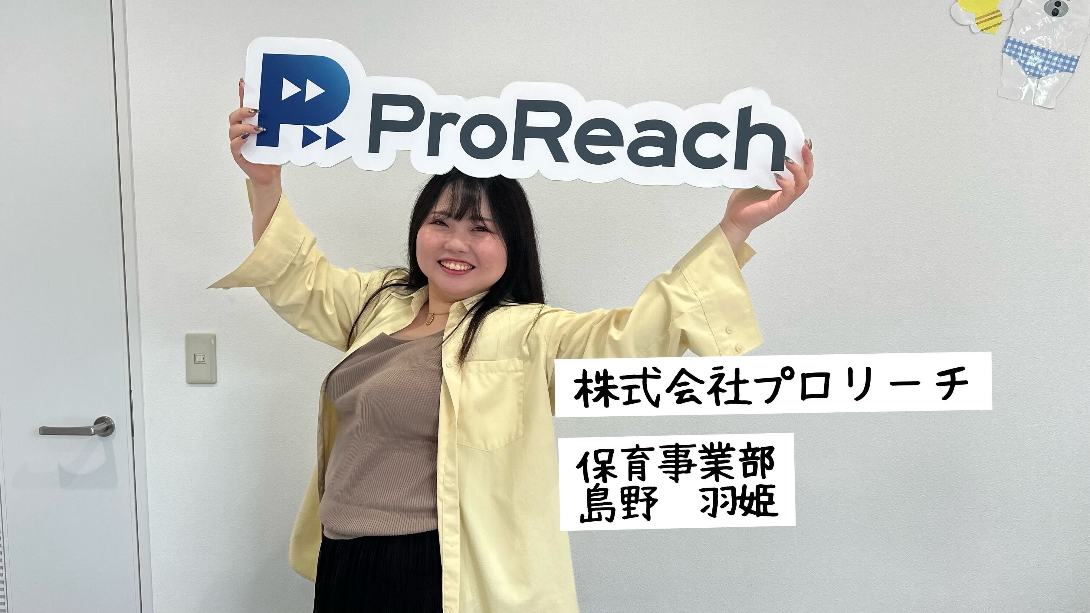 【社員インタビュー】SNSをきっかけに、保育士さんに寄り添えるサポートを！！
