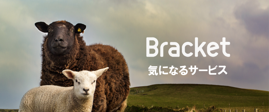 ブラケット社員の気になるサービス23選（9月11日週）