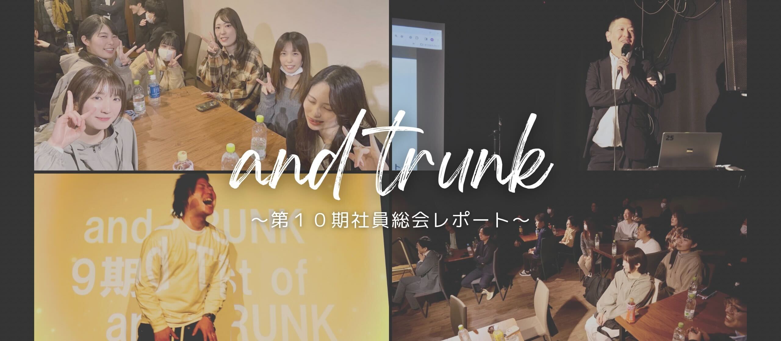 札幌に全員集合！第10期社員総会レポート。