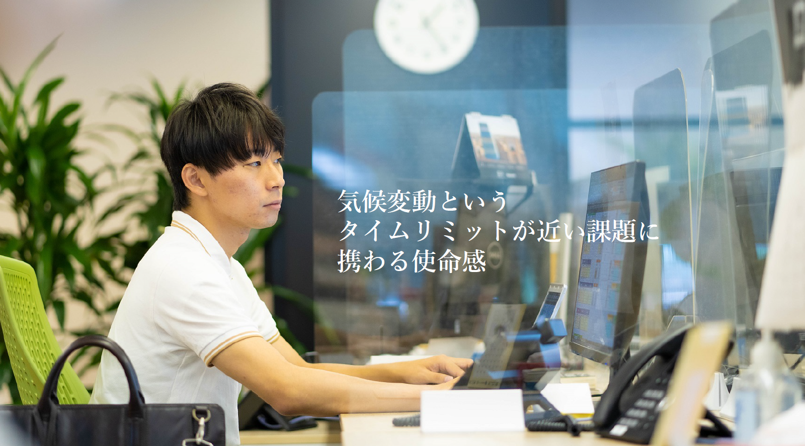 【先輩社員インタビュー】気候変動というタイムリミットが近い課題に携わる使命感