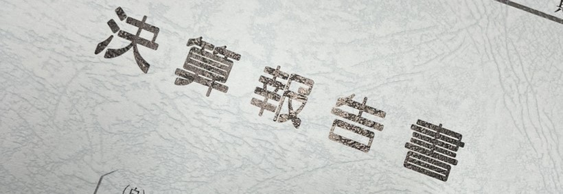 ITエンジニアが会計事務所に入社して思ったこと（村平の場合）