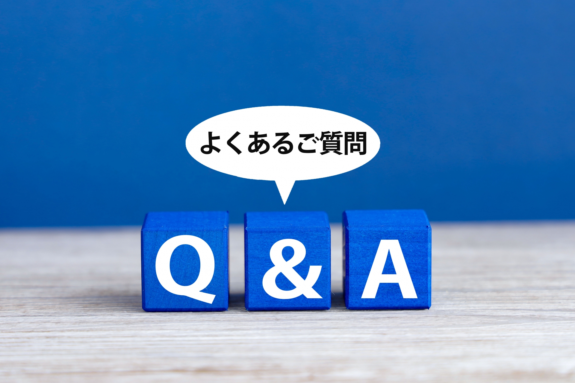 面談や選考でよくある質問に、Q＆A形式でお答えします！
