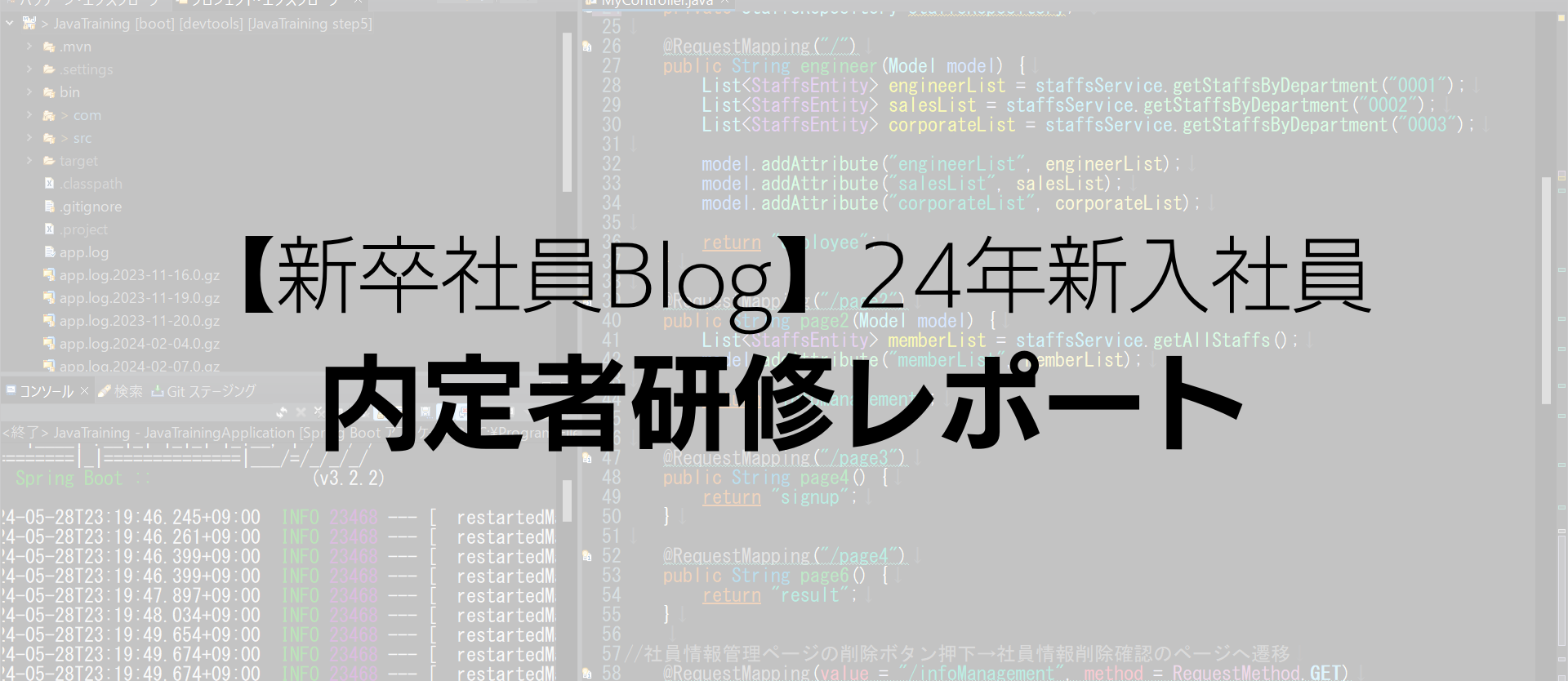 【新卒社員Blog】24年新入社員　内定者研修レポート ～エンジニア編～