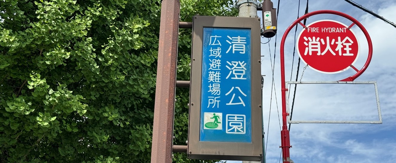 『広域避難場所等の安全性検討業務』のご案内